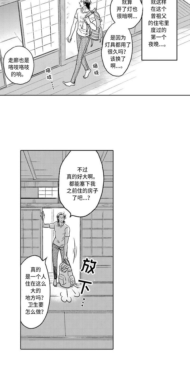 第2章：老宅子8