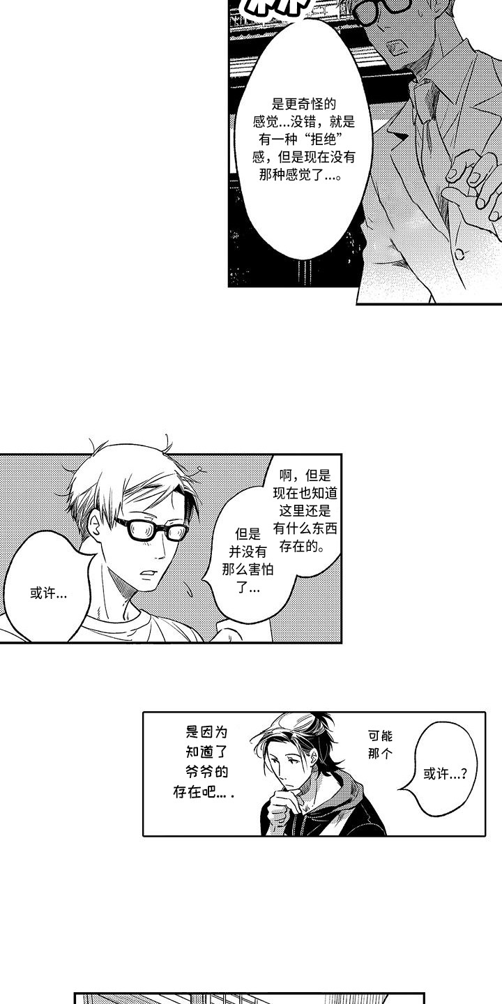 第15章：不再害怕10
