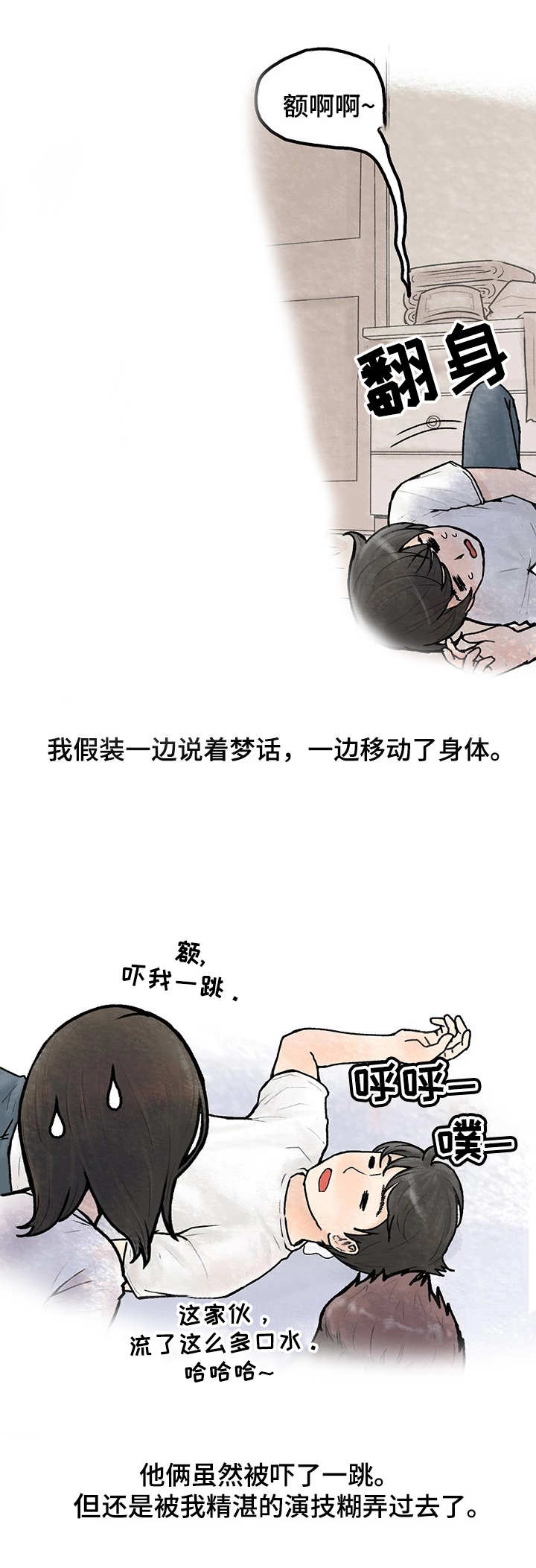 第1章：女汉子15