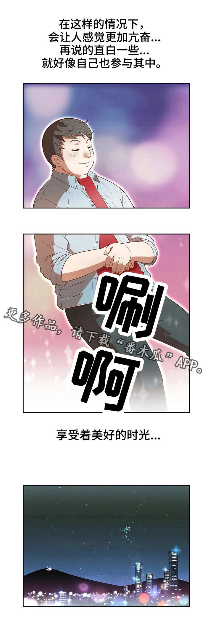 第24章：美好时光9