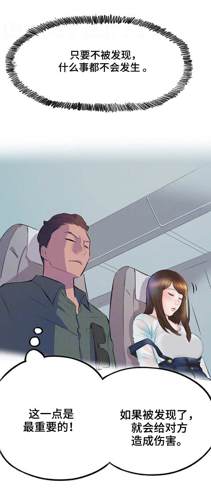 第8章：空姐7