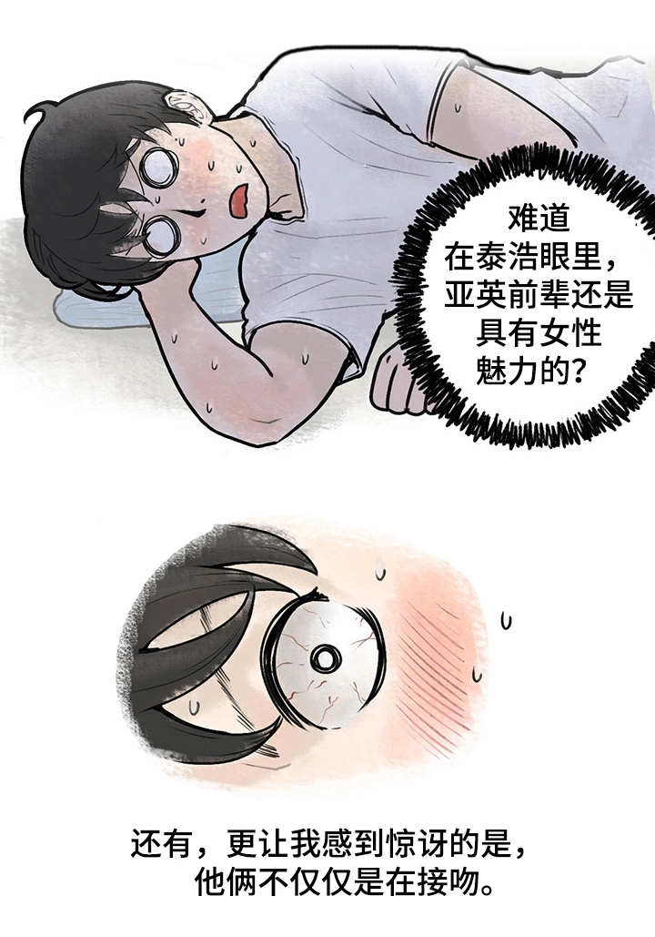 第1章：女汉子9