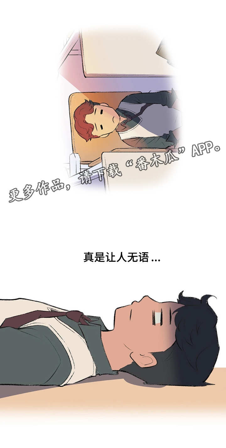 第3章：迟到了17