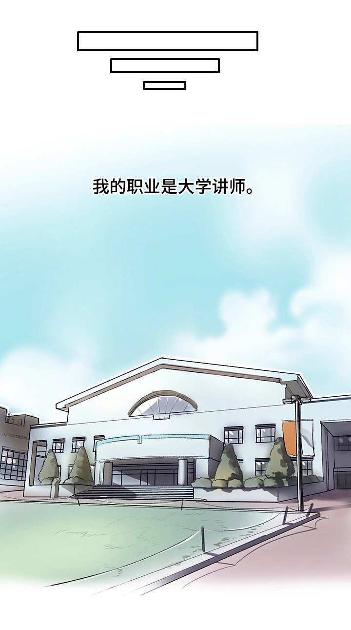 第2章：大学讲师10