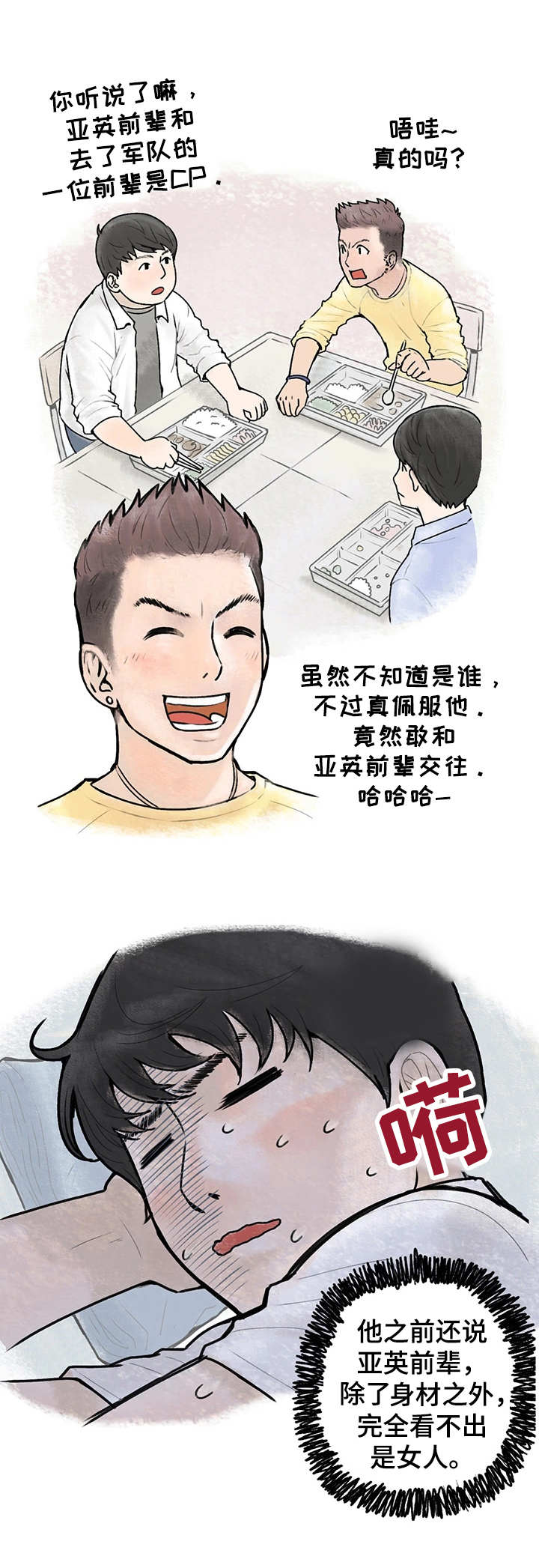 第1章：女汉子8