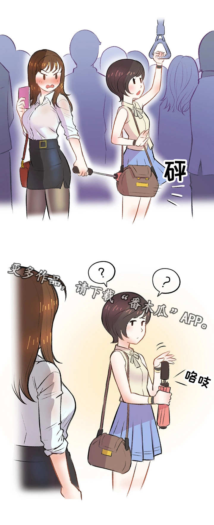 第5章：地铁17