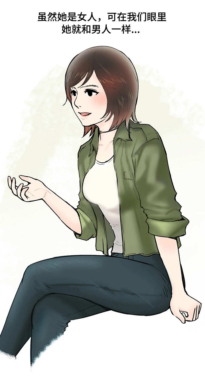 第1章：女汉子1