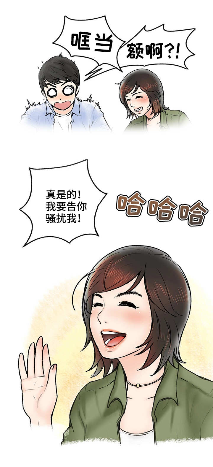 第1章：女汉子3