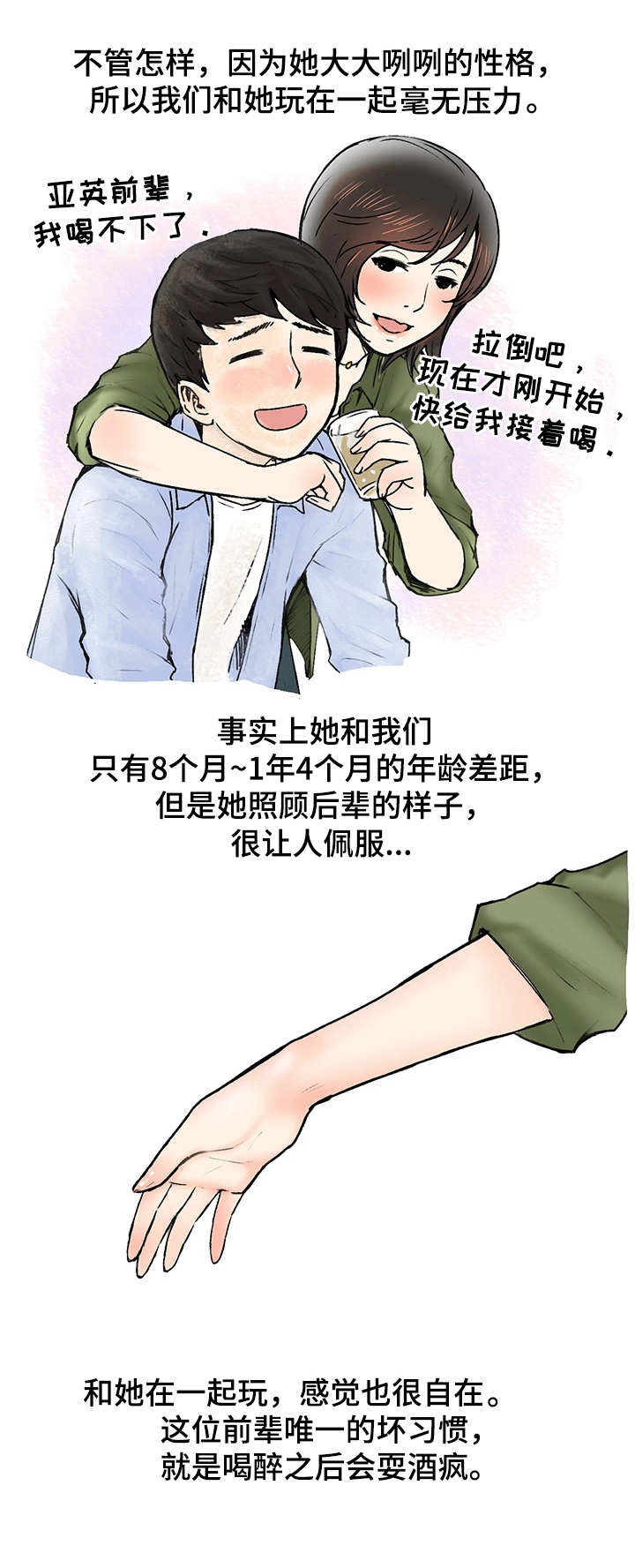 第1章：女汉子2