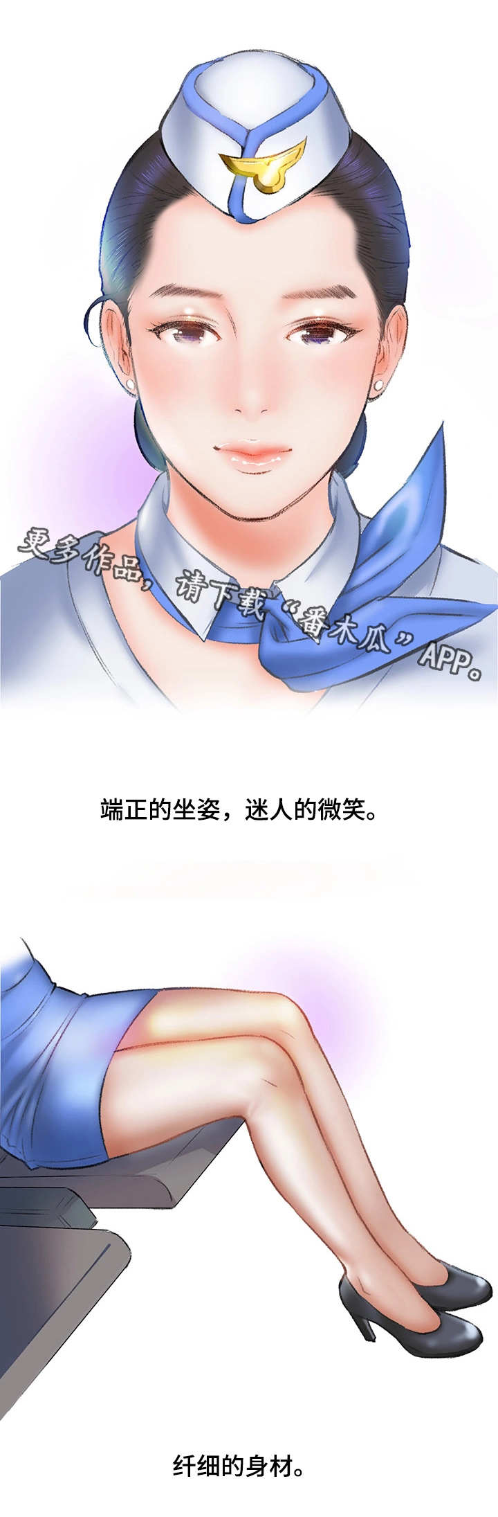 第8章：空姐13