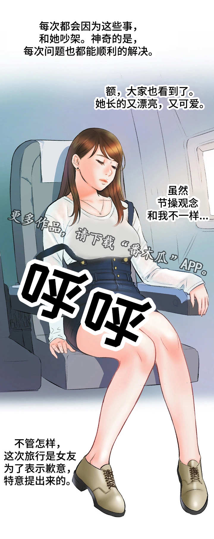 第8章：空姐9