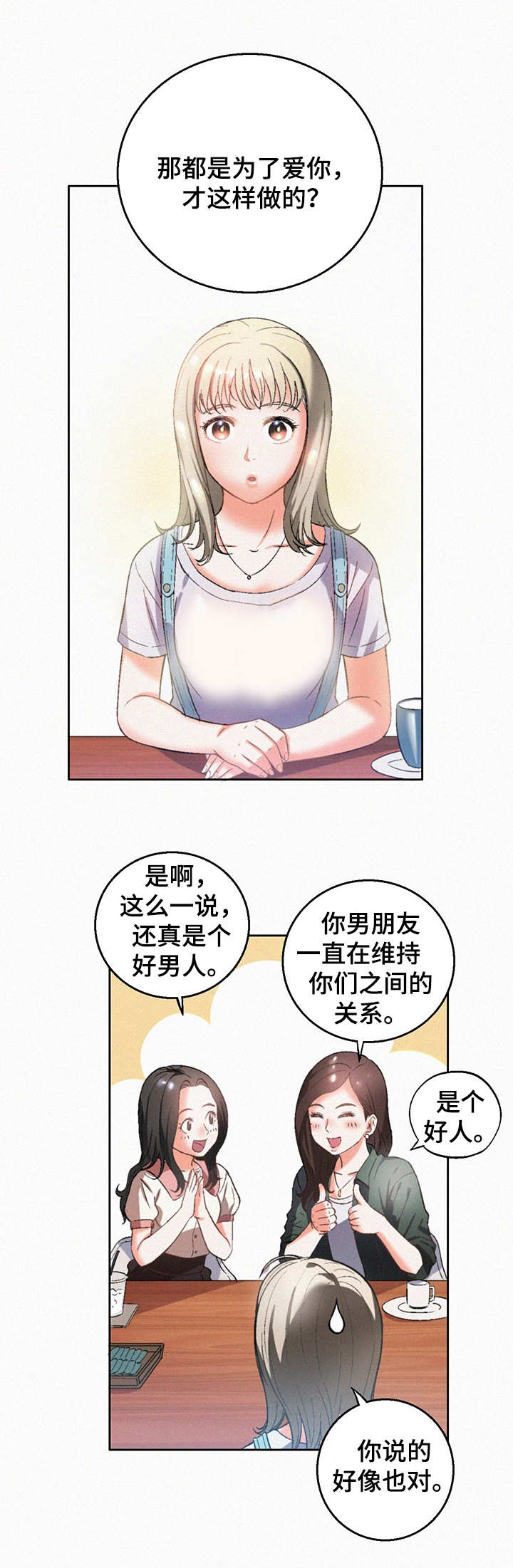 第11章：好男人9