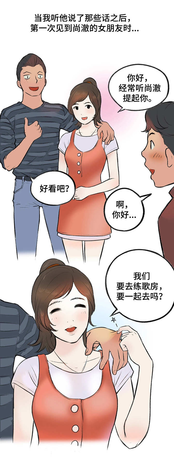 第3章：迟到了7