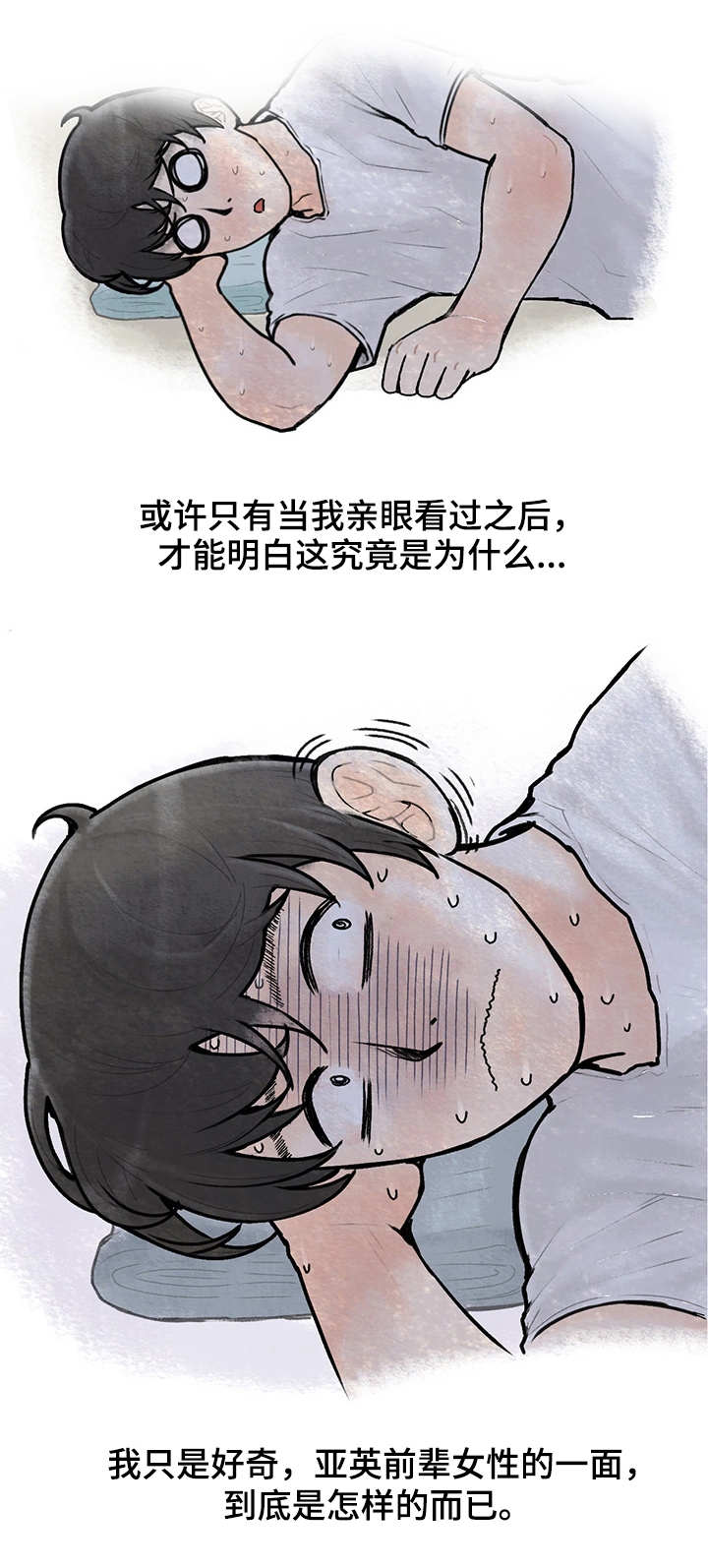 第1章：女汉子14