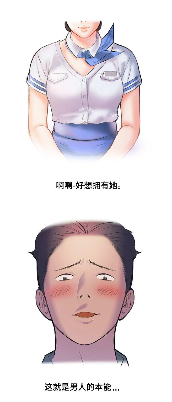 第8章：空姐14
