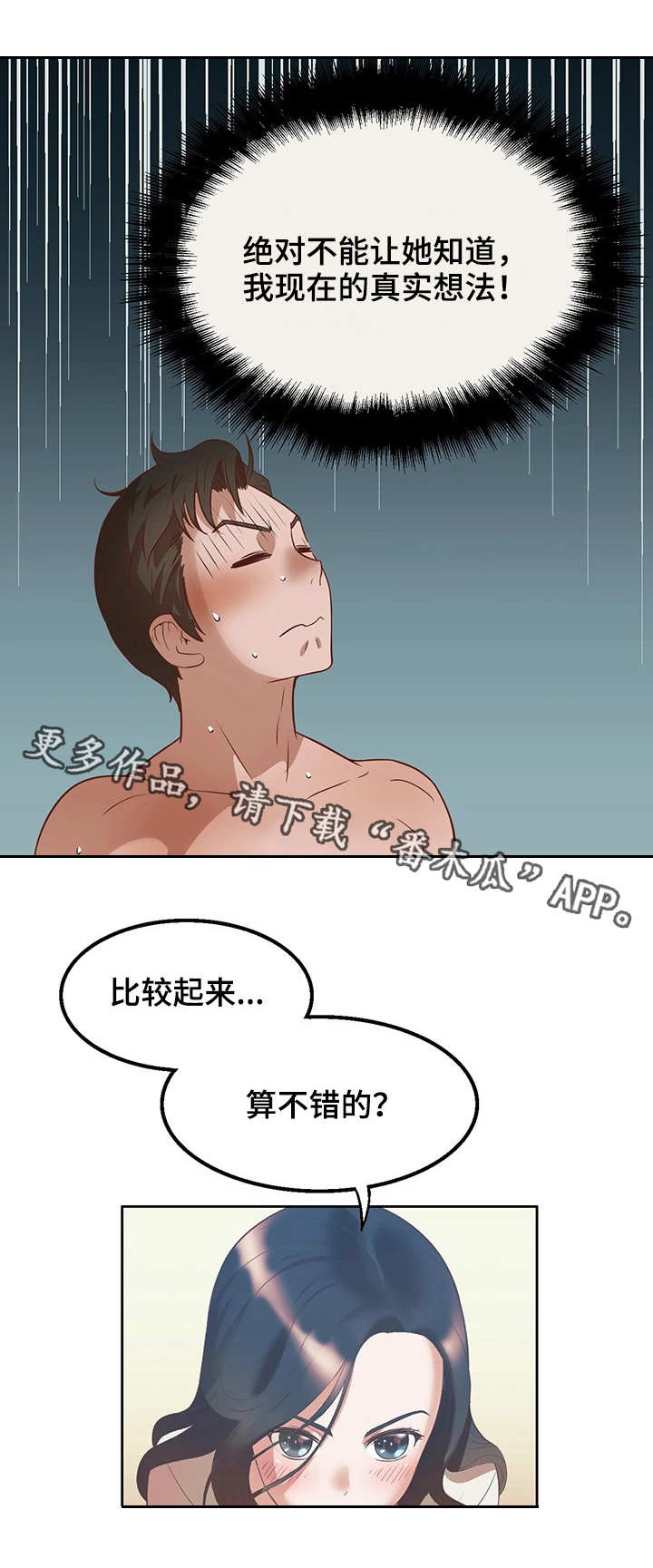 第19章：吃了我3