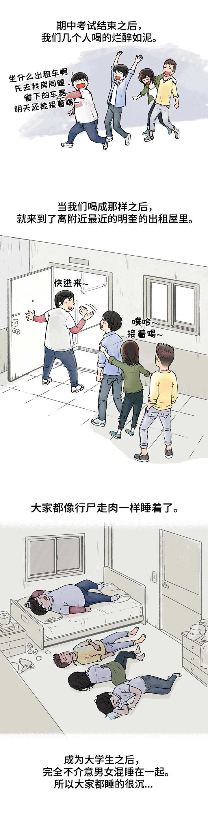 第1章：女汉子5