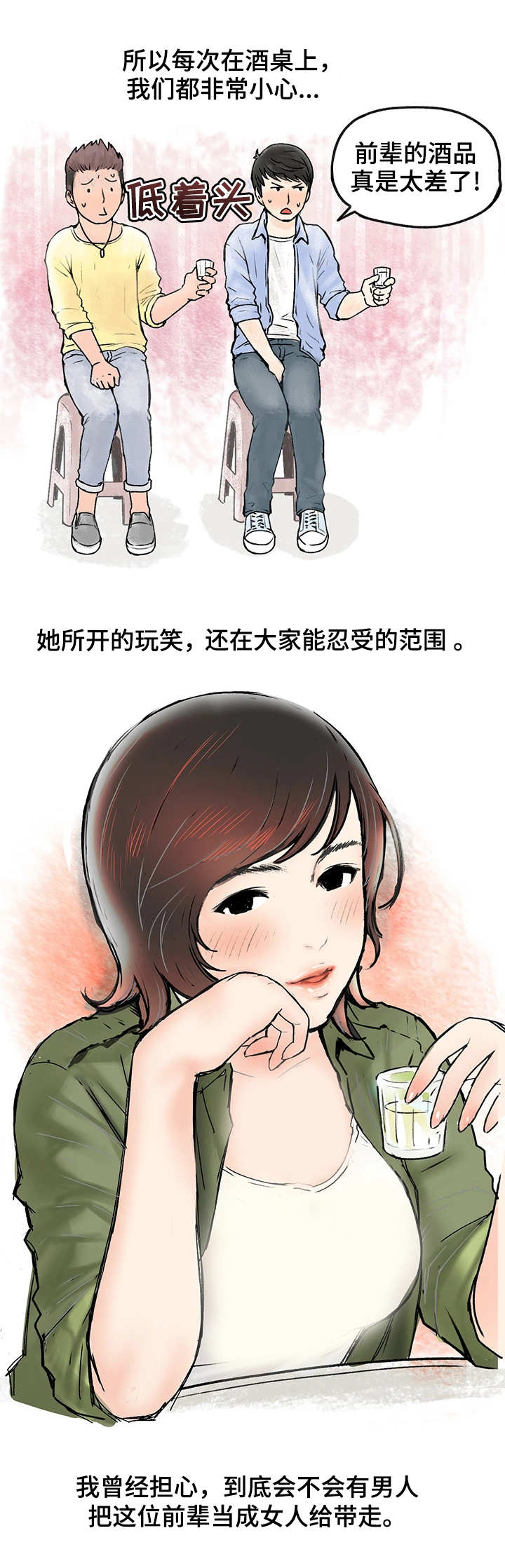 第1章：女汉子4