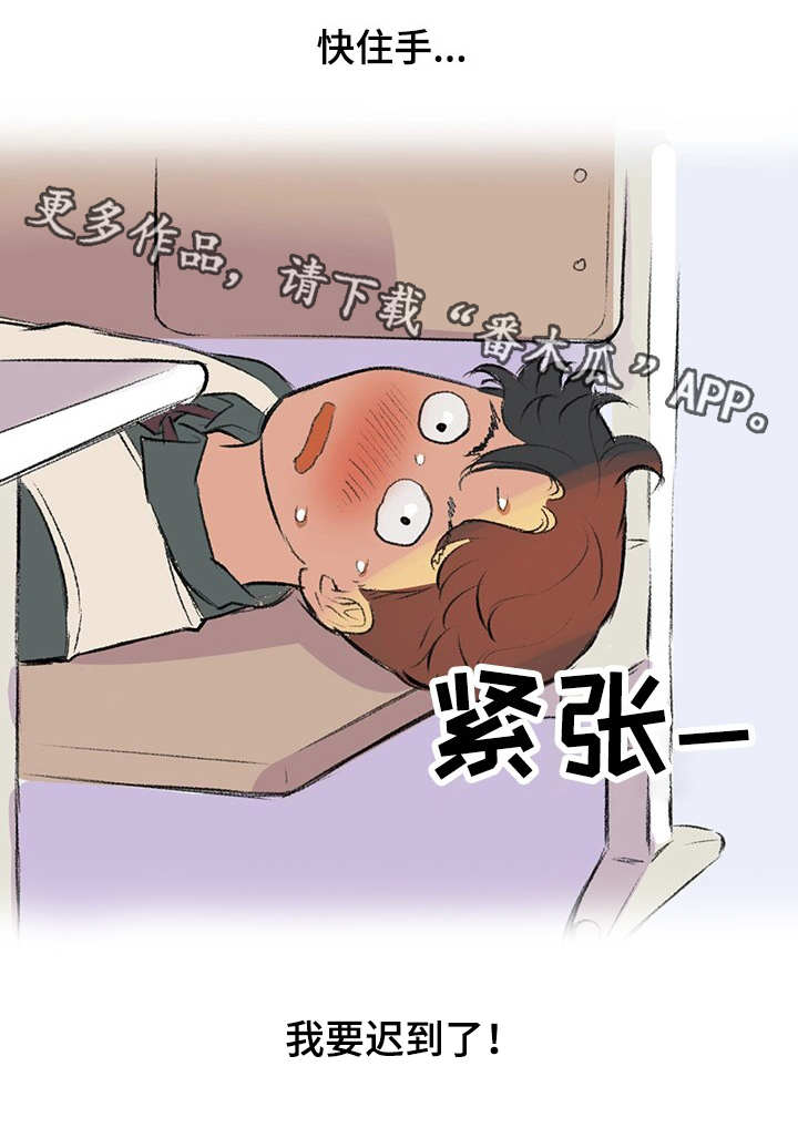 第3章：迟到了13