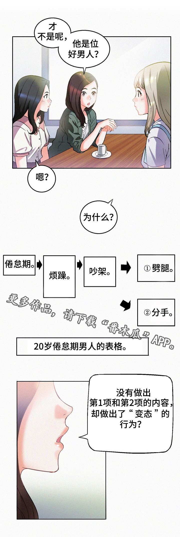 第11章：好男人8