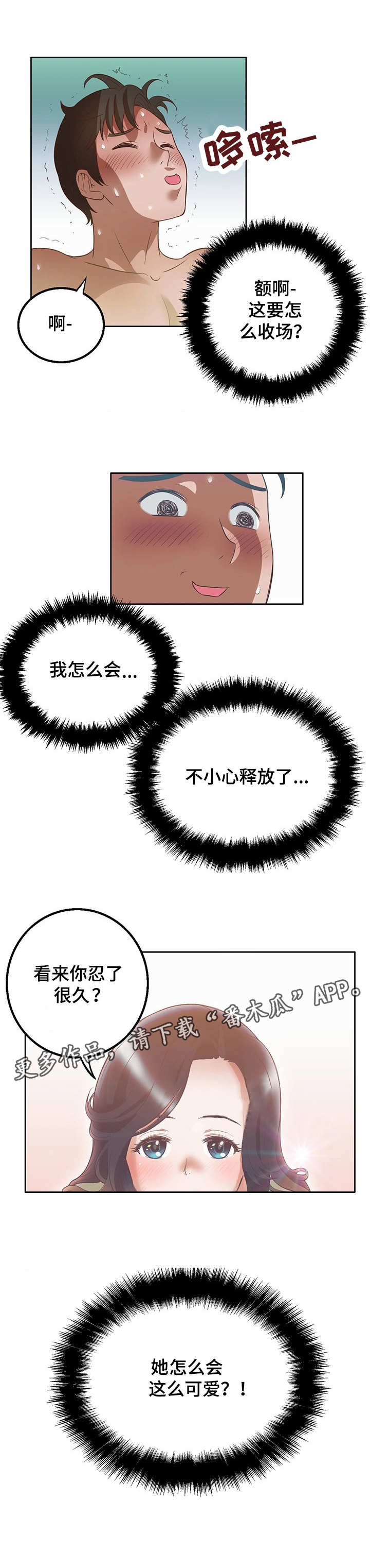 第19章：吃了我5