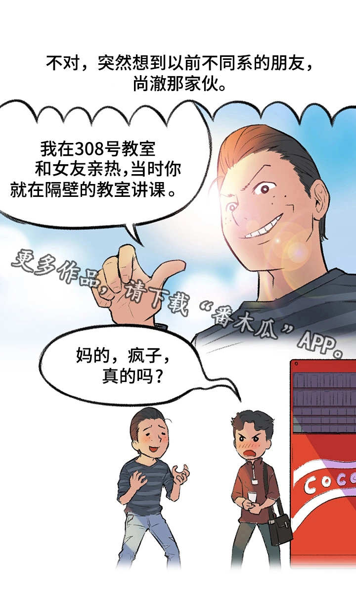 第3章：迟到了6