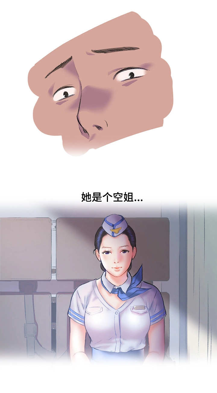 第8章：空姐12