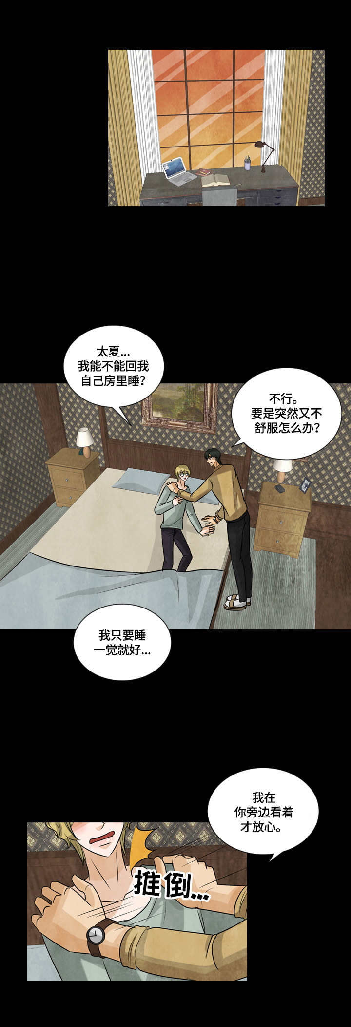 第32章：好好休息7