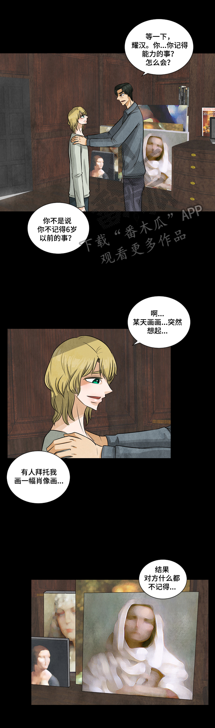 第5章：不能说的秘密11
