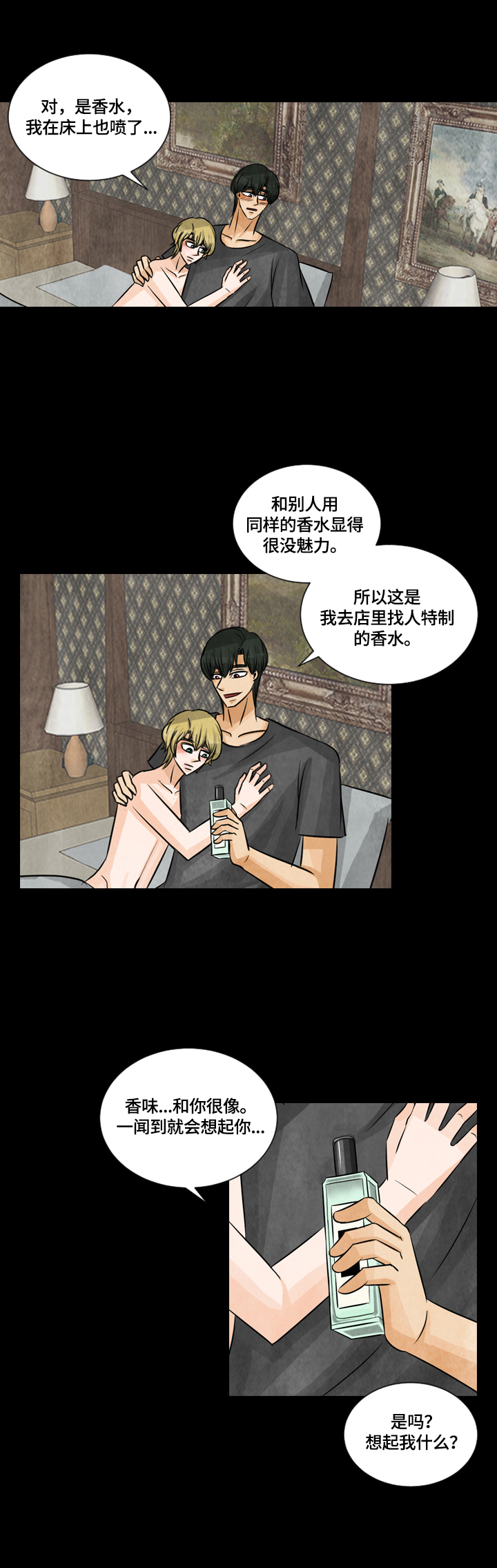 第29章：特殊香水8