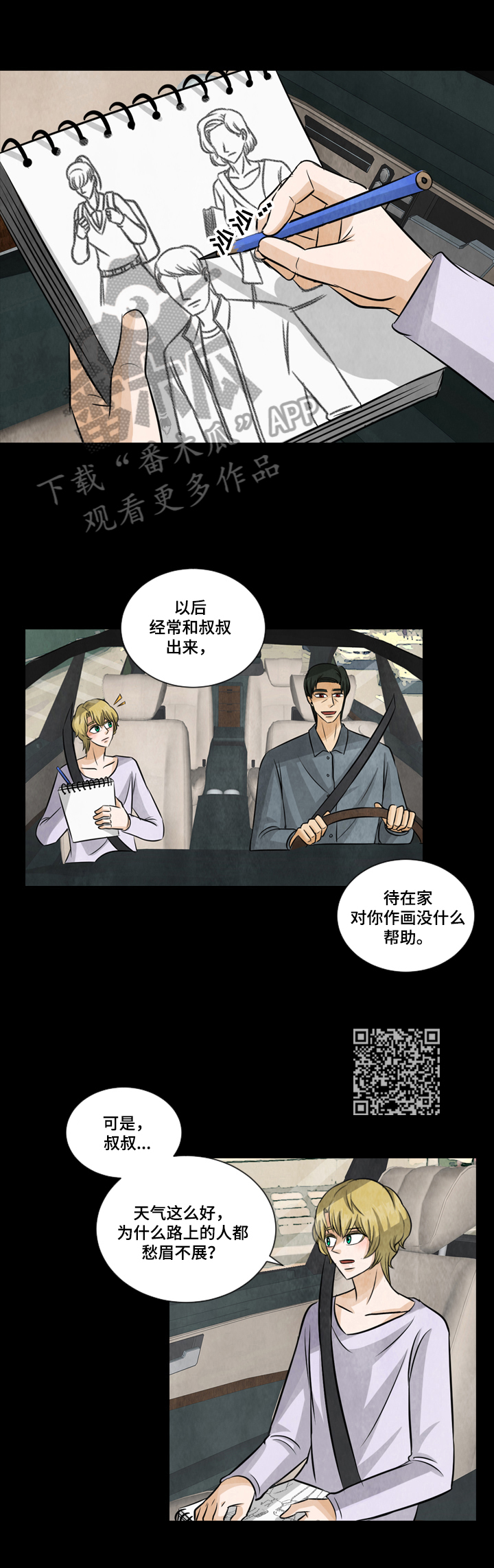 第15章：负面新闻4