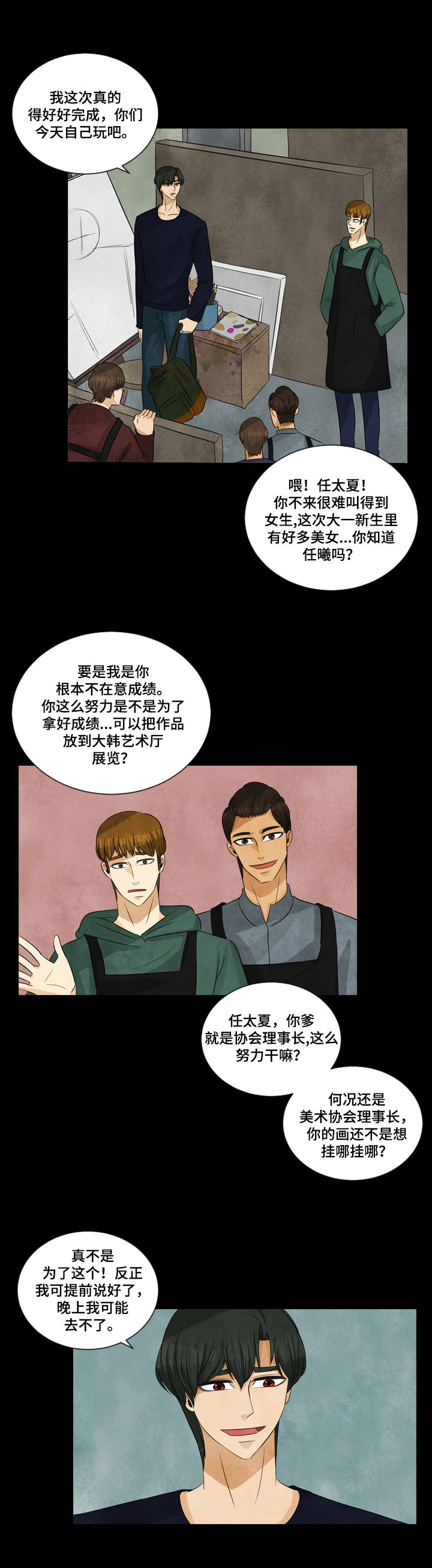 第1章：艺术需要天赋8
