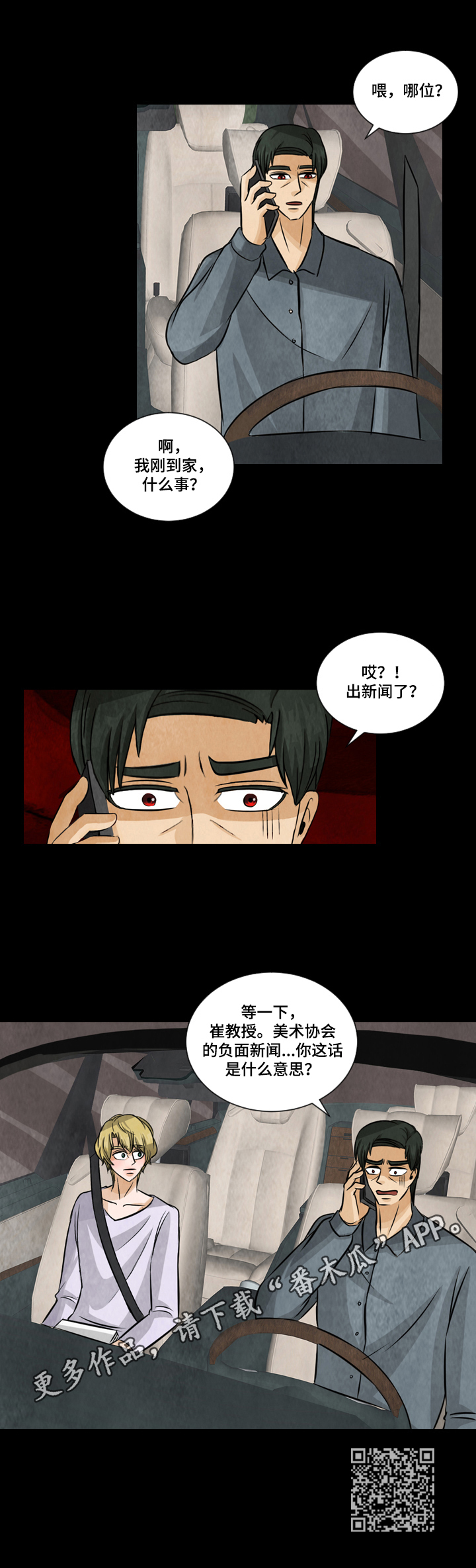 第15章：负面新闻8
