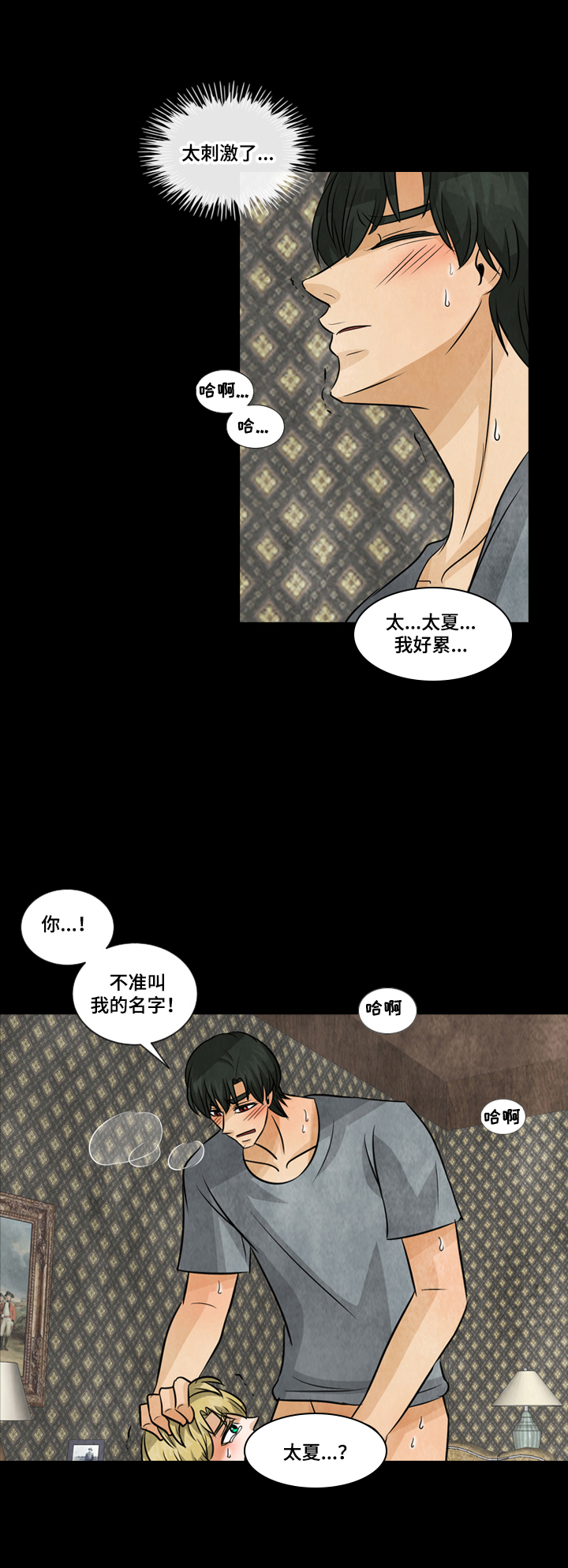 第18章：不准叫名字7