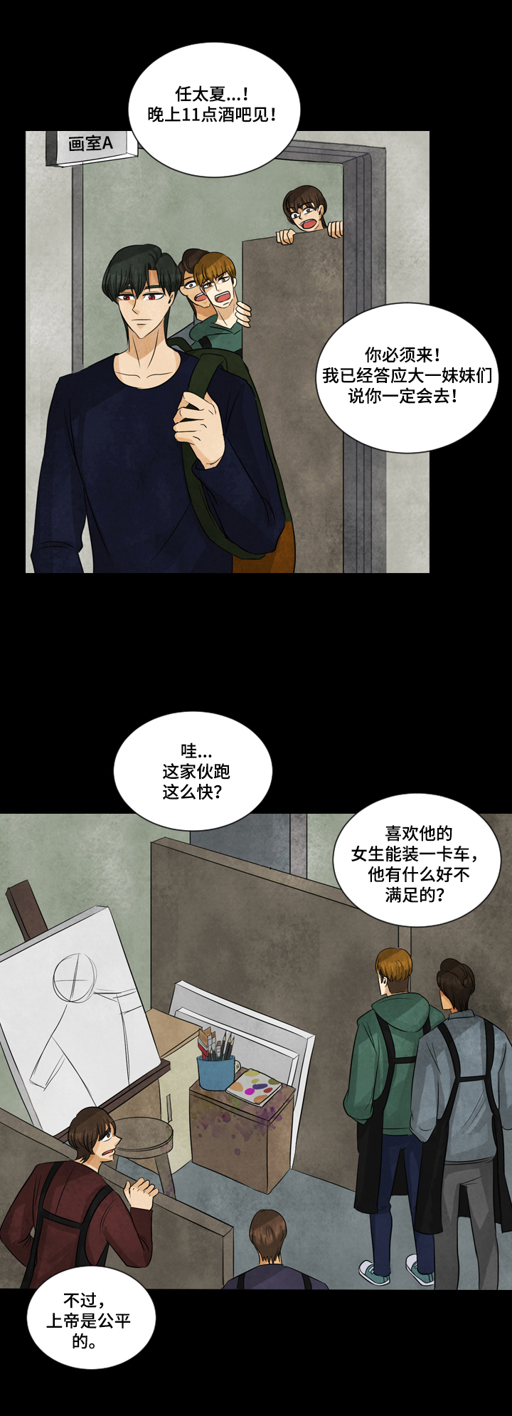第1章：艺术需要天赋9