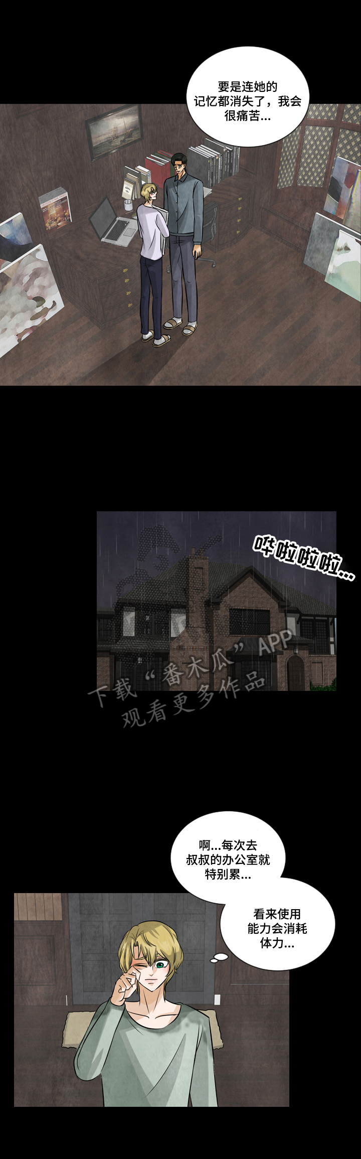 第20章：能力后遗症8