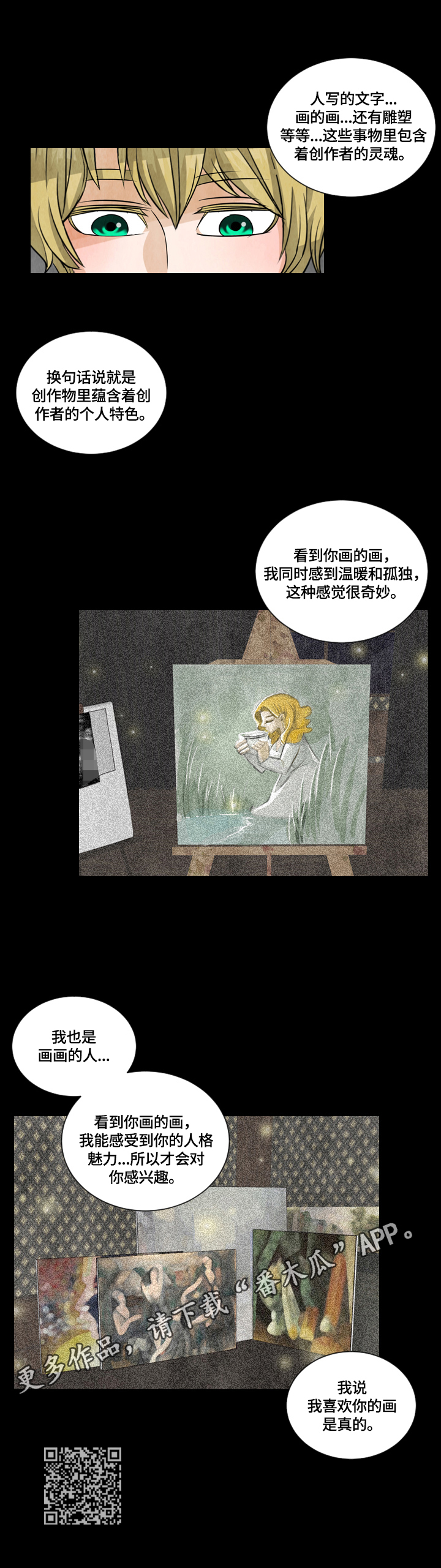 第25章：画作的灵魂9