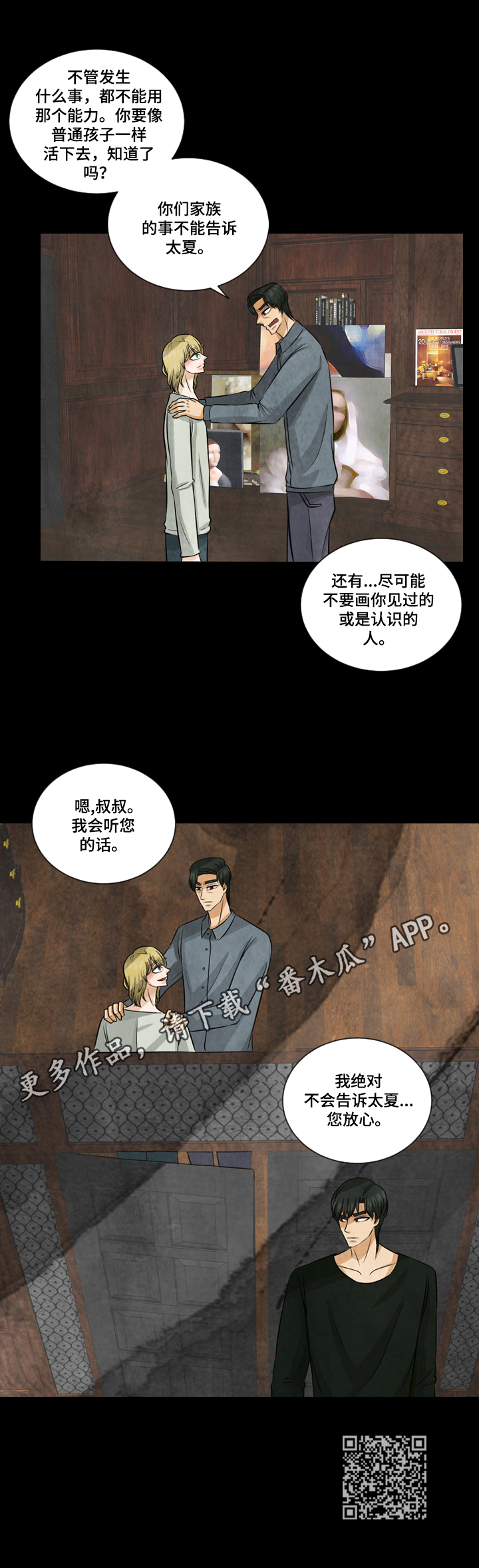 第5章：不能说的秘密13