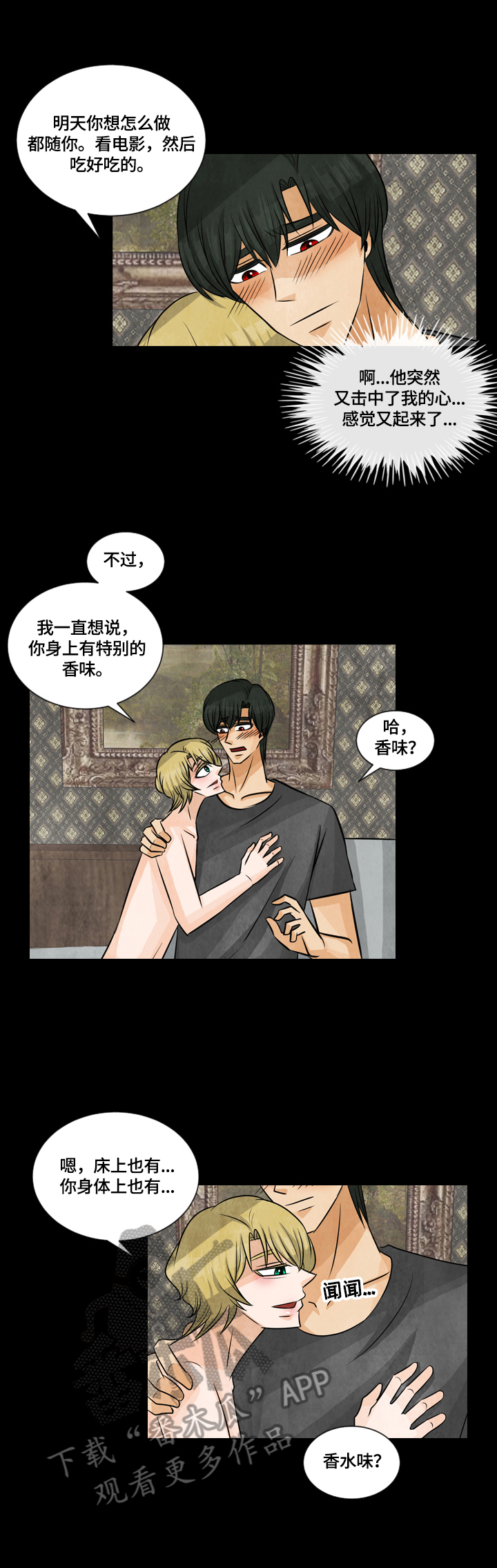 第29章：特殊香水7