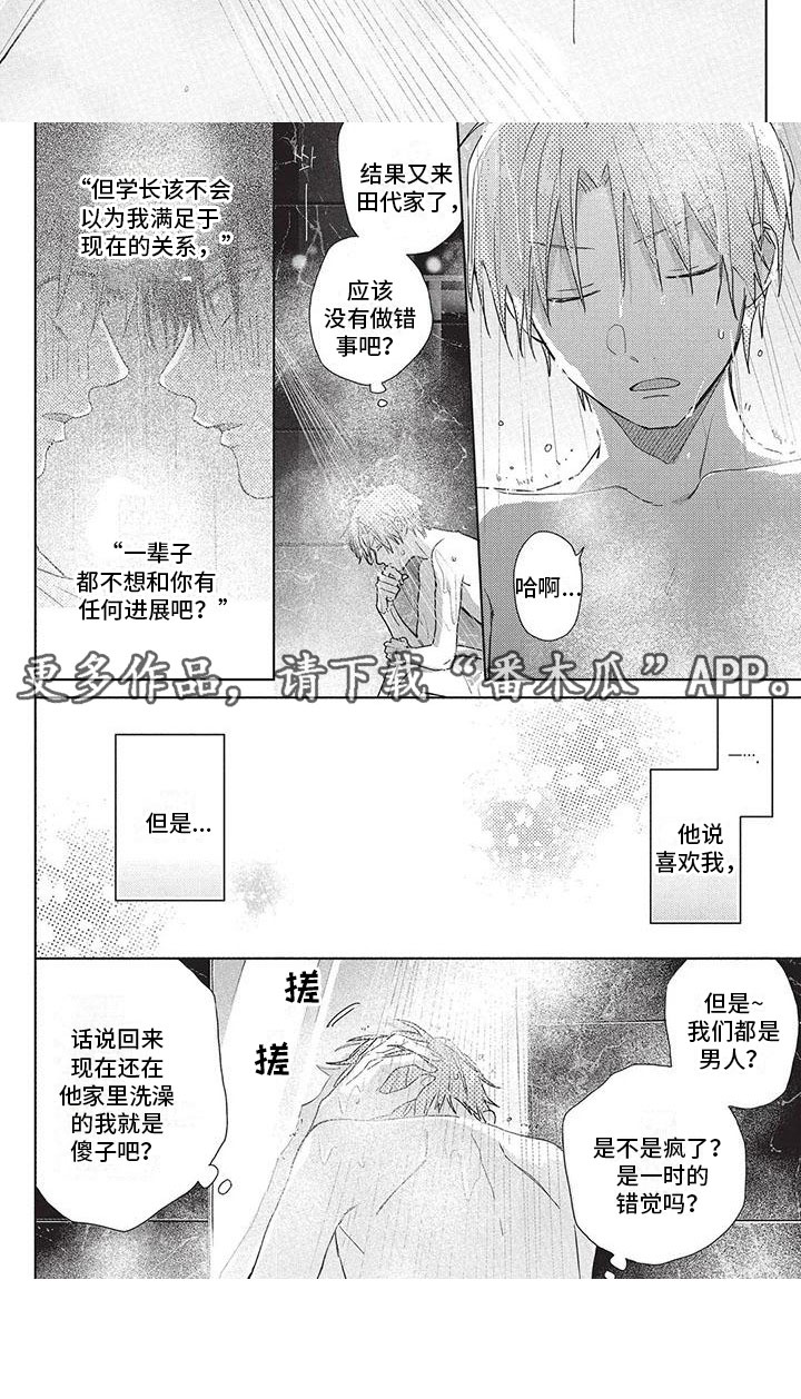 第32章：苦恼4
