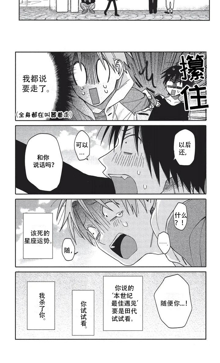 第3章：最佳遇见5