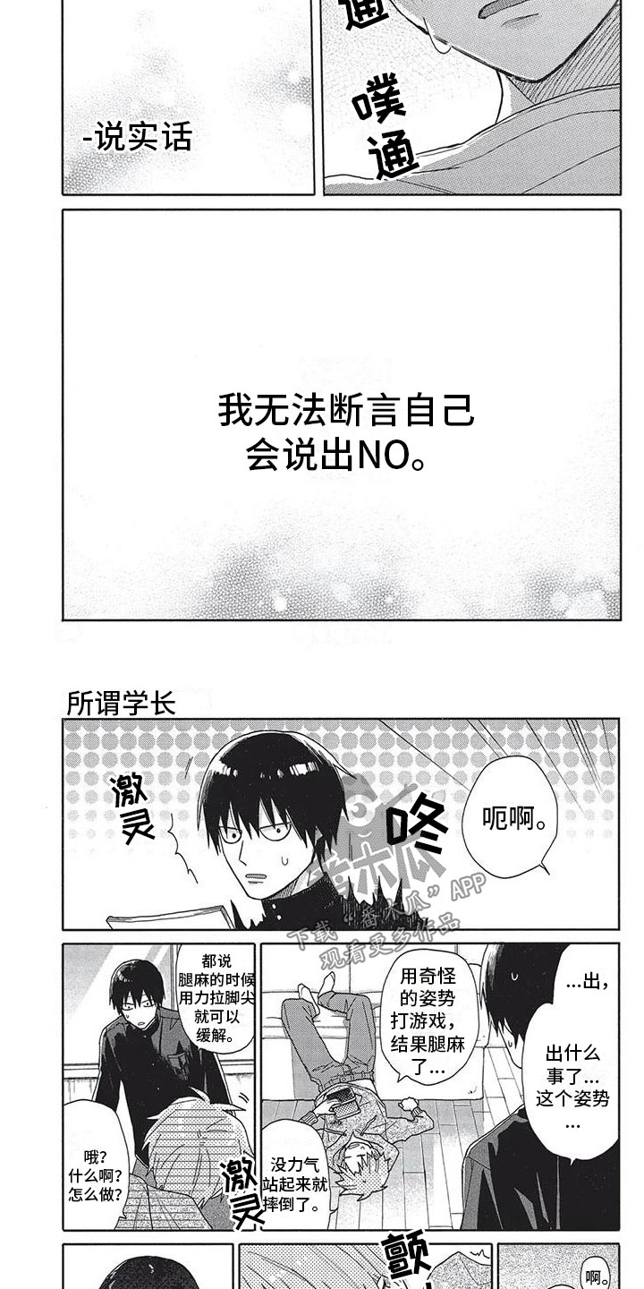 第23章：腿麻1