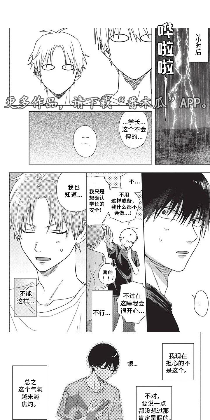 第34章：留宿0
