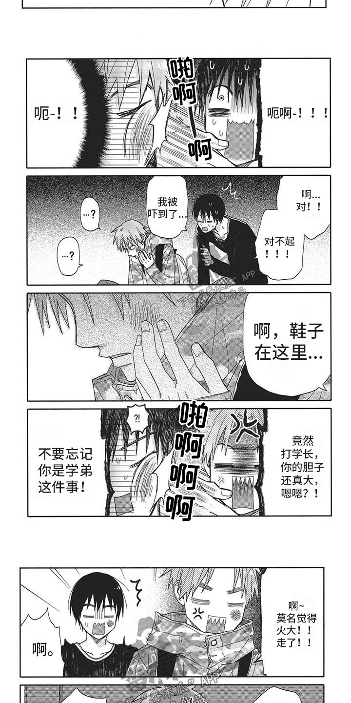 第8章：别扭5