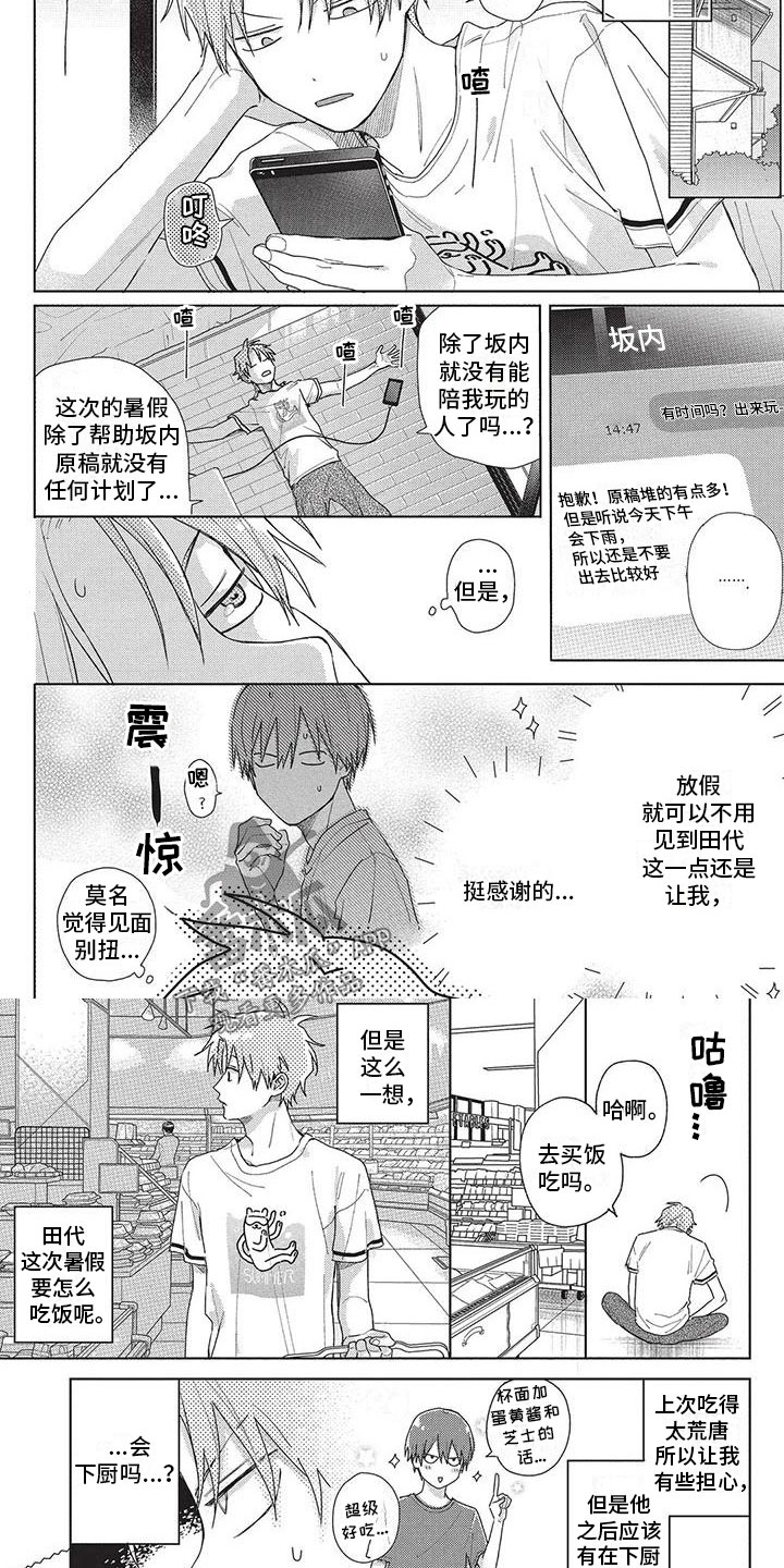 第30章：买菜3