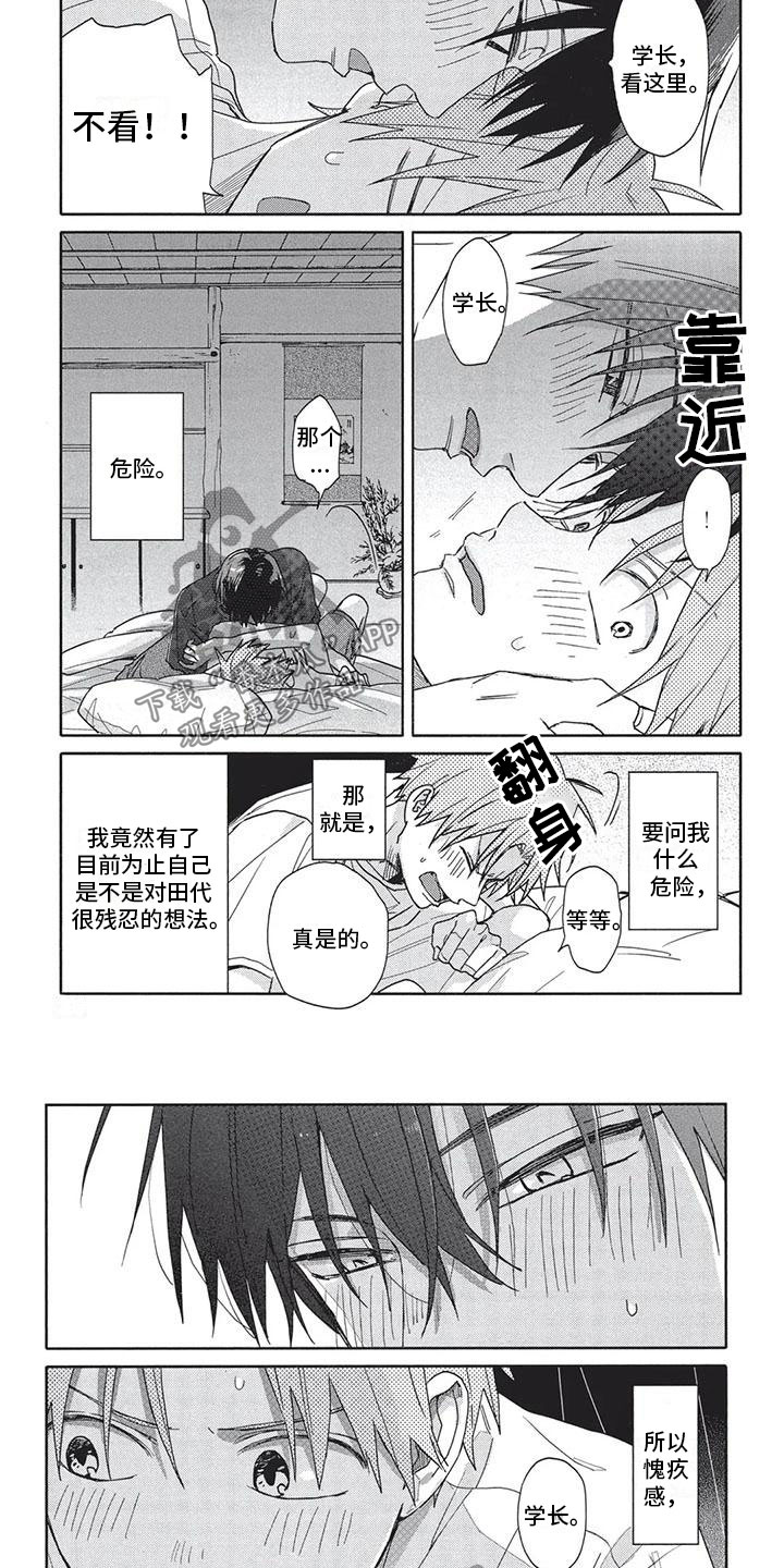 第22章：意外3