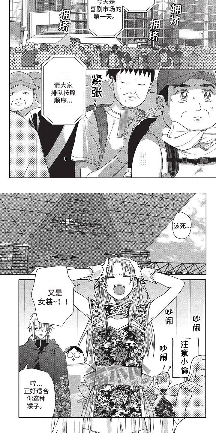 第38章：喜剧市场1