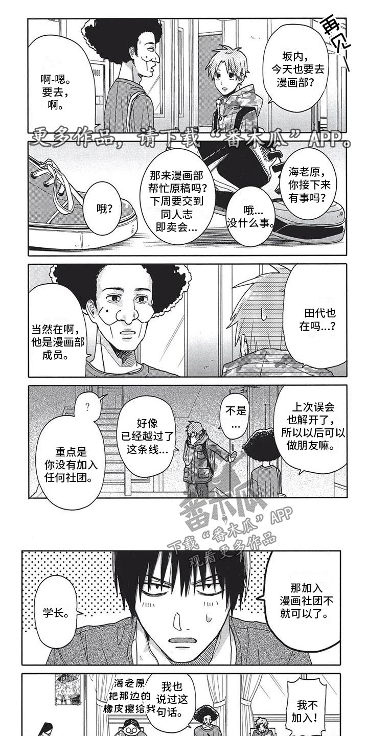 第4章：别讨厌我0