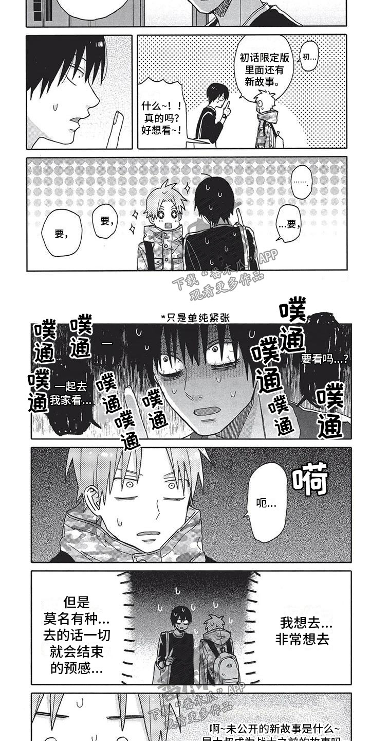 第5章：钓到了4