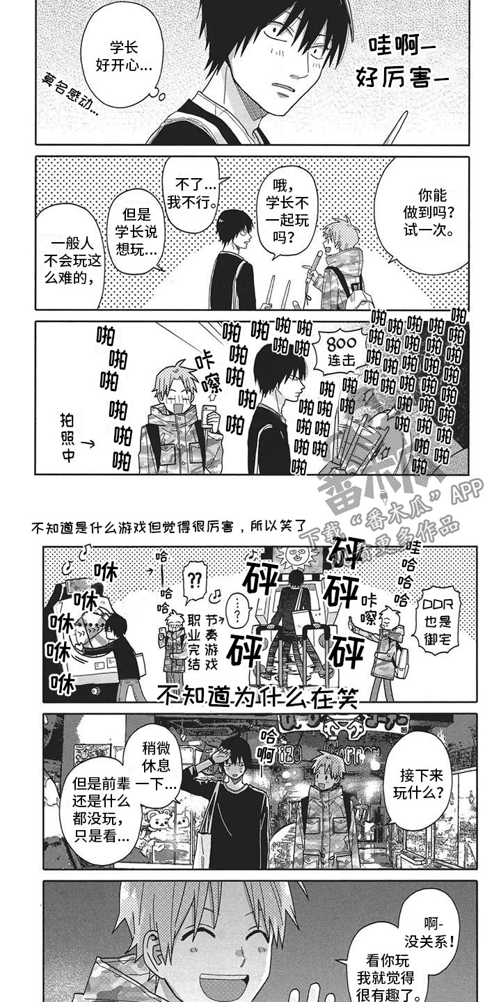 第5章：钓到了1